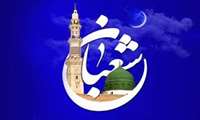 پیام تبریک دکتر عباس نصیری رئیس مرکز آموزشی درمانی کوثر به مناسبت اعیاد شعبانیه 